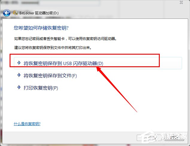 Win7系統(tǒng)怎樣給硬盤加密？