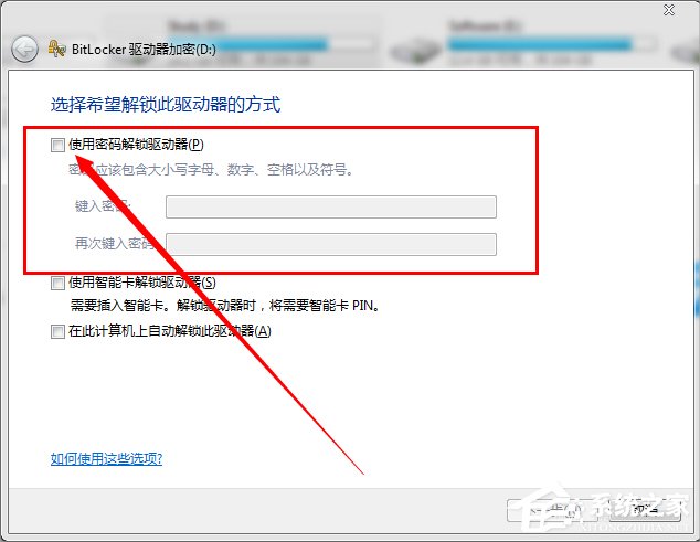 Win7系統(tǒng)怎樣給硬盤加密？