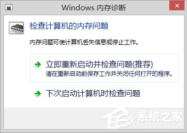 Win7怎么使用自帶工具進行內存檢測？