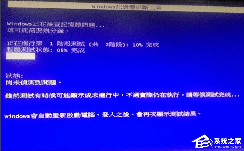 Win7怎么使用自帶工具進行內存檢測？
