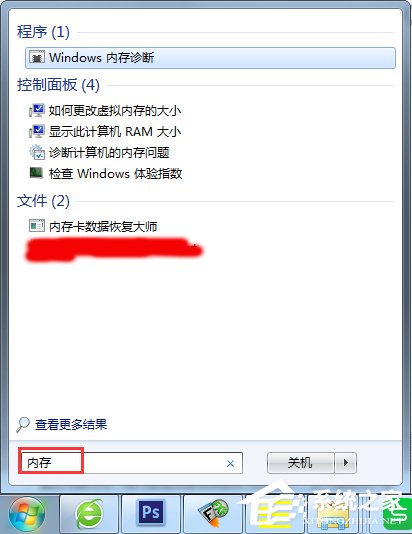 Win7怎么使用自帶工具進行內存檢測？