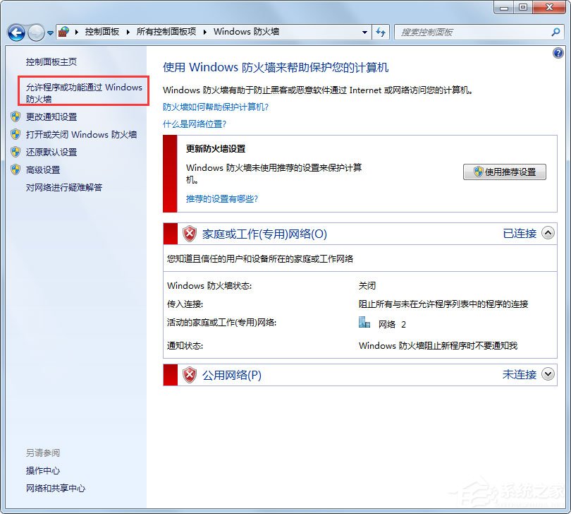 Win7系統(tǒng)Steam更新失敗怎么辦？