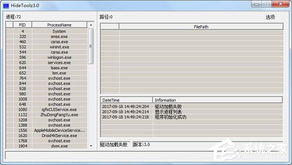 Windows10系統(tǒng)下hidetoolz驅動加載失敗怎么解決？