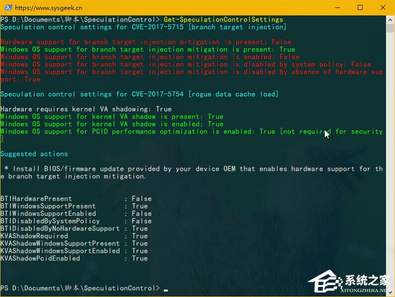 如何檢測你的Windows10是否正受CPU熔斷和幽靈漏洞影響？
