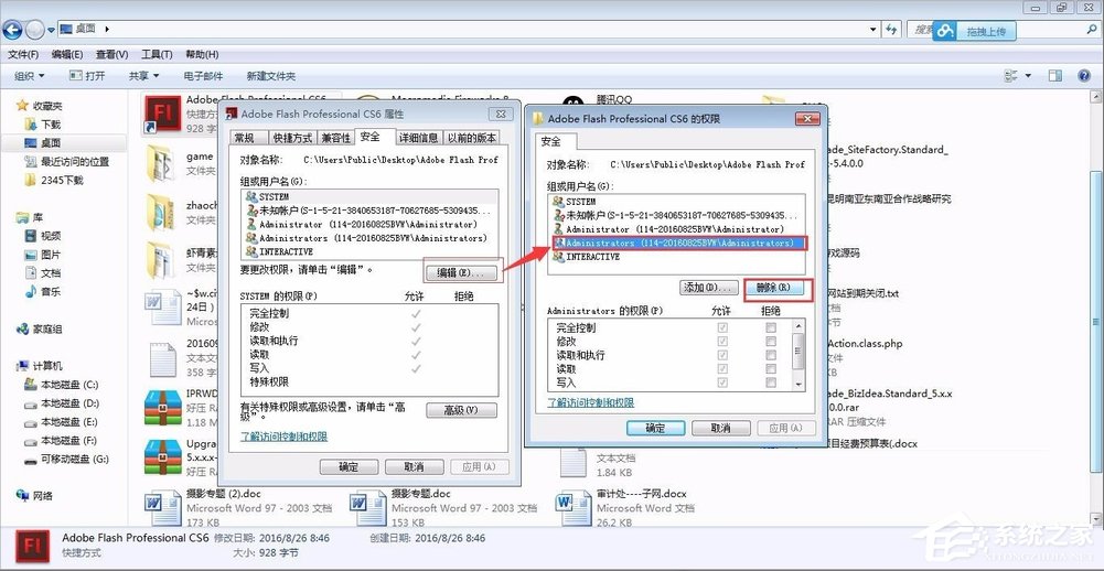 Windows7管理員權限怎么設置？