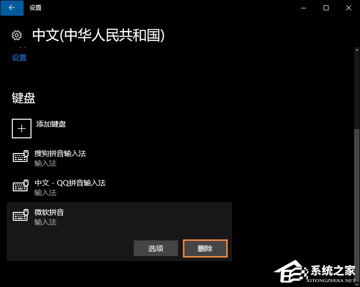 Win10系統微軟輸入法怎么卸載？Win10自帶輸入法如何卸載？