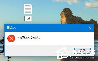 Win10如何新建只有擴(kuò)展名的文本文檔？