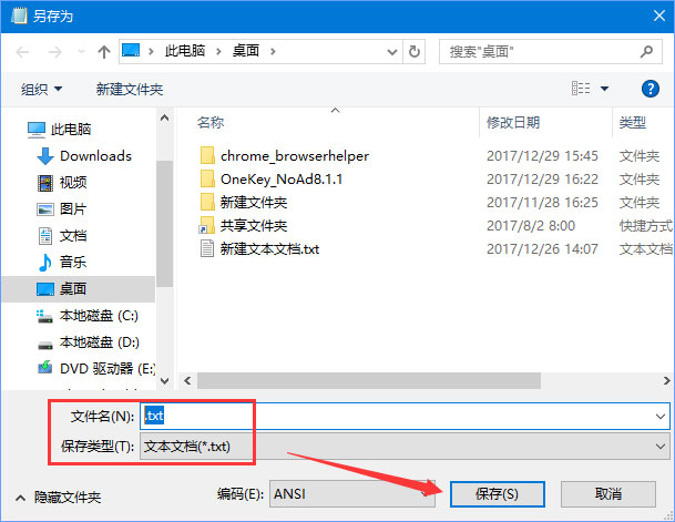 Win10如何新建只有擴(kuò)展名的文本文檔？