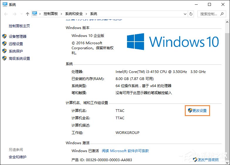 Win10系統(tǒng)如何加入工作組？加入/修改工作組需要怎么設(shè)置？