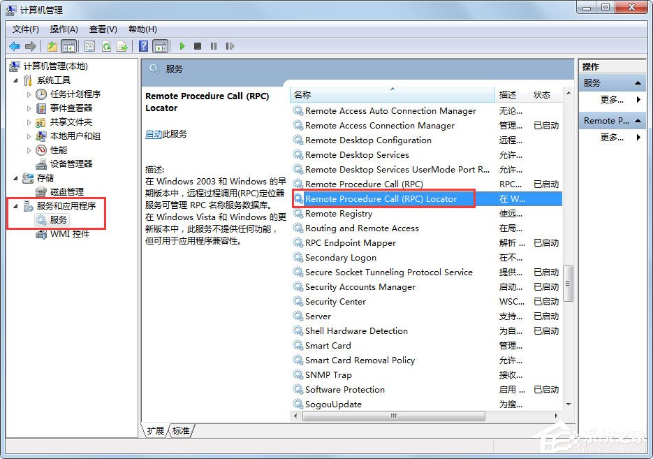 Win7系統(tǒng)RPC服務(wù)器不可用怎么解決？