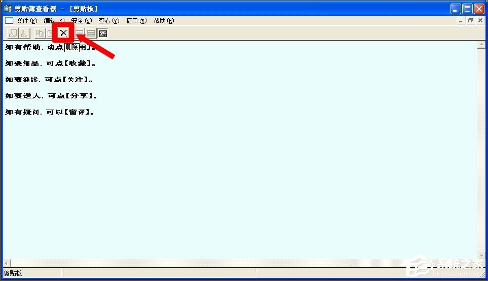 WinXP系統(tǒng)如何查看剪貼板內容？WinXP系統(tǒng)打開剪貼板查看器的方法