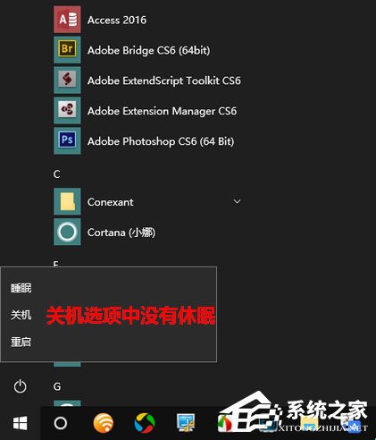 Win10秋季創意者更新如何開啟系統休眠？