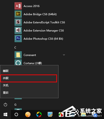 Win10秋季創意者更新如何開啟系統休眠？