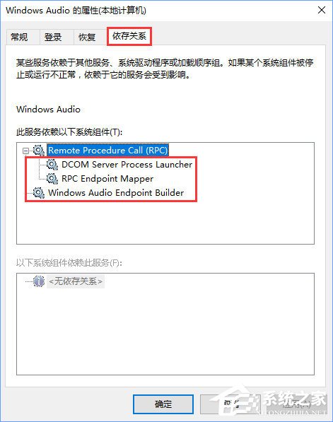 Win10系統(tǒng)無法啟動Windows audio服務怎么辦？