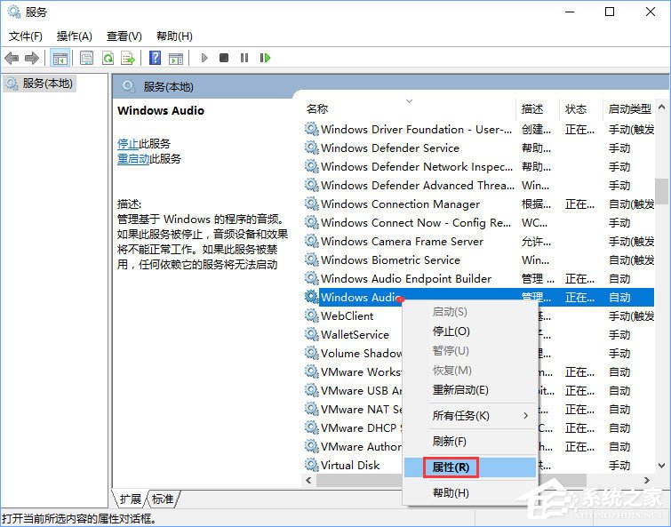 Win10系統(tǒng)無法啟動Windows audio服務怎么辦？