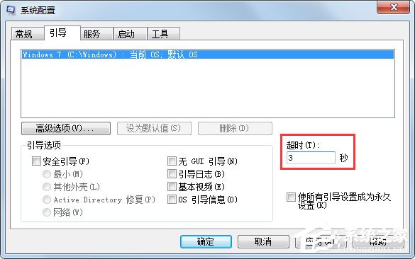 Win7系統(tǒng)設(shè)置Msconfig提高啟動(dòng)速度的方法