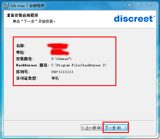 Win7系統怎么安裝3dmax7.0？