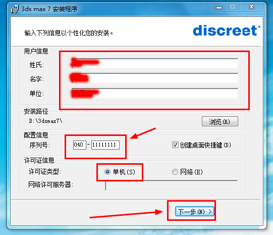 Win7系統怎么安裝3dmax7.0？