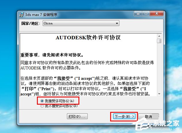 Win7系統怎么安裝3dmax7.0？
