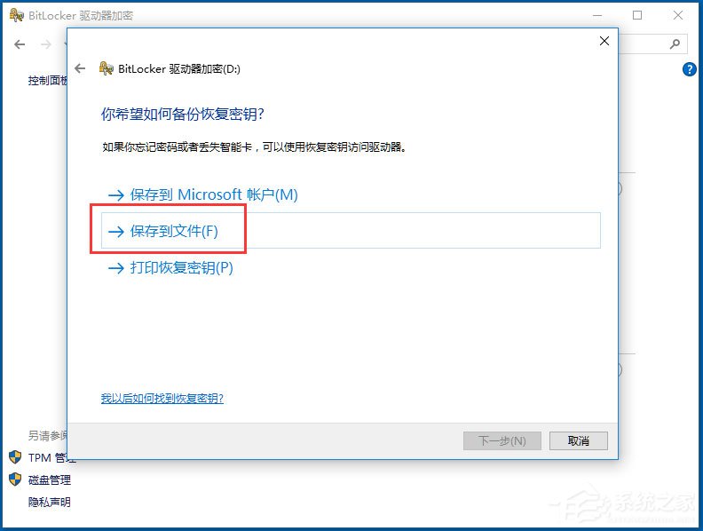 Win10系統(tǒng)如何使用BitLocker加密驅(qū)動器？