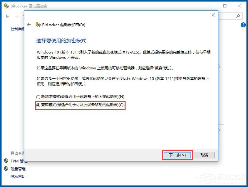 Win10系統(tǒng)如何使用BitLocker加密驅(qū)動器？