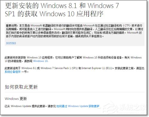 Win7系統(tǒng)如何安裝KB3035583補丁？