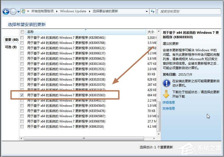 Win7系統(tǒng)如何安裝KB3035583補丁？