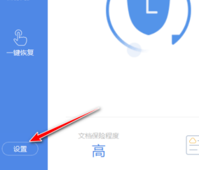 wps設(shè)置本地備份磁盤教程介紹