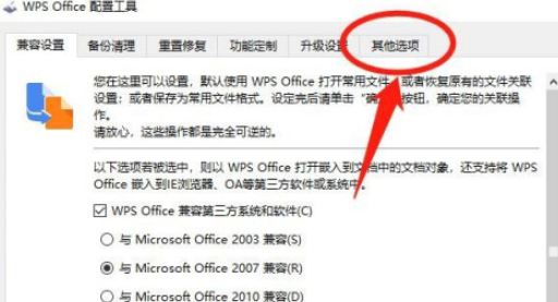 wps關(guān)閉熱點教程分享
