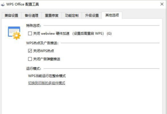 wps關(guān)閉熱點教程分享