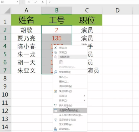 excel表格統(tǒng)一工號長短怎么弄