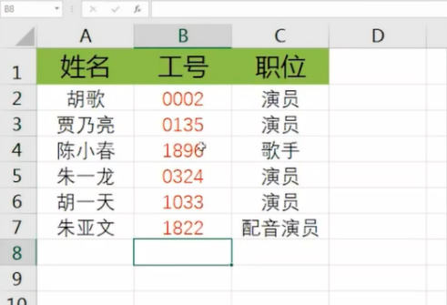 excel表格統(tǒng)一工號長短怎么弄