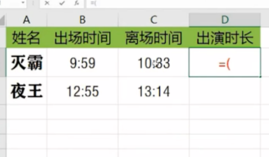 Excel計(jì)算時(shí)間間隔方法介紹