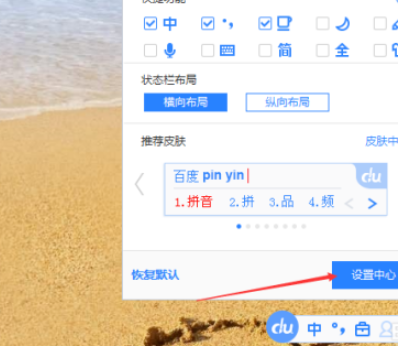 百度輸入法初始狀態(tài)設(shè)置英文流程分享