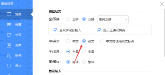 百度輸入法初始狀態(tài)設(shè)置英文流程分享