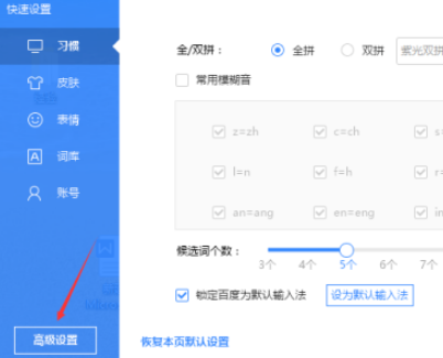 百度輸入法初始狀態(tài)設(shè)置英文流程分享