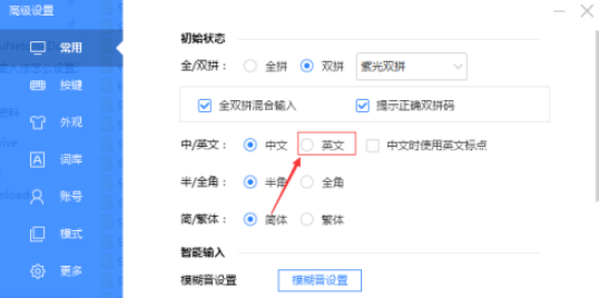 百度輸入法初始狀態(tài)設(shè)置英文流程分享