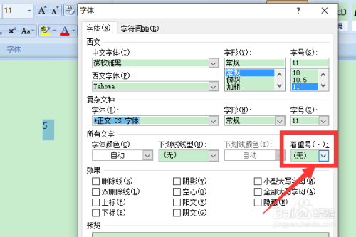 word簡譜低音數(shù)字著重號添加教程分享
