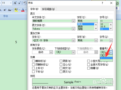 word簡譜低音數(shù)字著重號添加教程分享