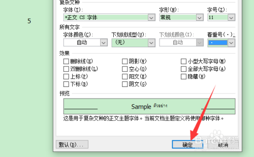 word簡譜低音數(shù)字著重號添加教程分享