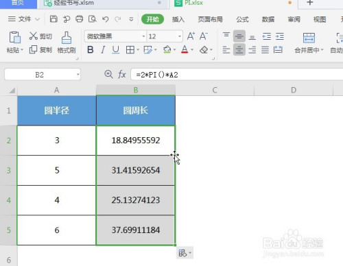 WPS中excel數(shù)學(xué)與三角函數(shù)pi使用步驟介紹