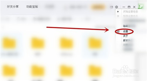 百度網(wǎng)盤積分模式開啟步驟介紹