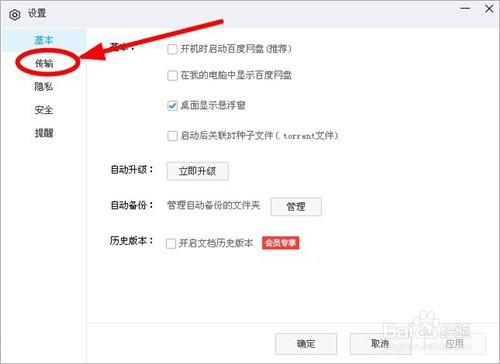 百度網(wǎng)盤積分模式開啟步驟介紹