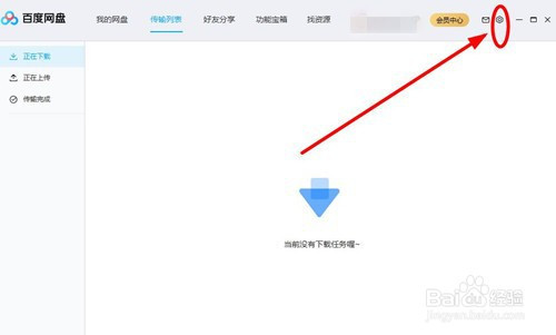 百度網(wǎng)盤積分模式開啟步驟介紹