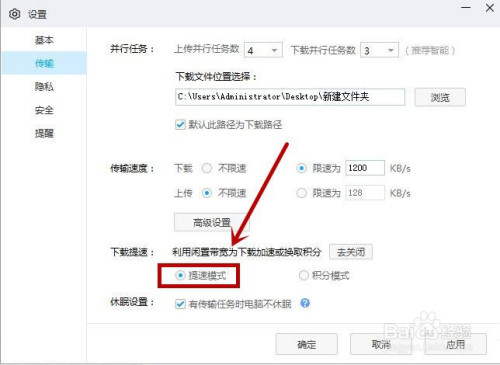 百度網(wǎng)盤積分模式開啟步驟介紹