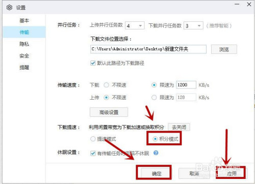 百度網(wǎng)盤積分模式開啟步驟介紹