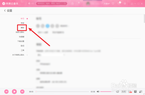 電腦版網(wǎng)易云音樂(lè)淡入淡出效果設(shè)置步驟介紹