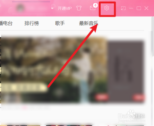 電腦版網(wǎng)易云音樂(lè)淡入淡出效果設(shè)置步驟介紹