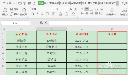 excel設(shè)置倒計時方法分享