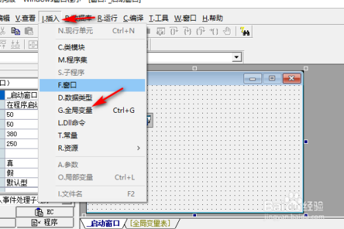 易語言word程序下設置全局變量教程介紹